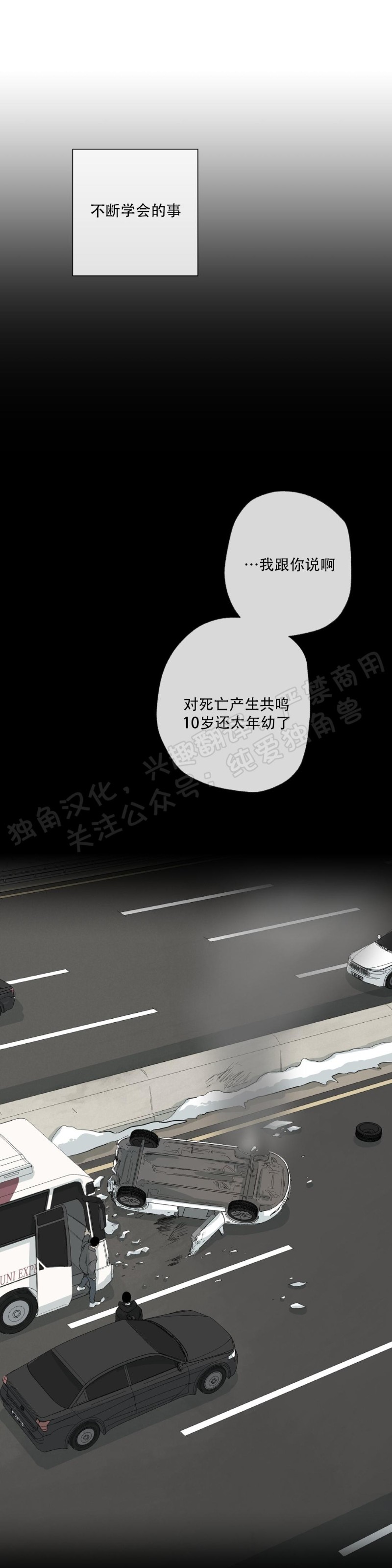 同情的形态别名漫画,第27话3图
