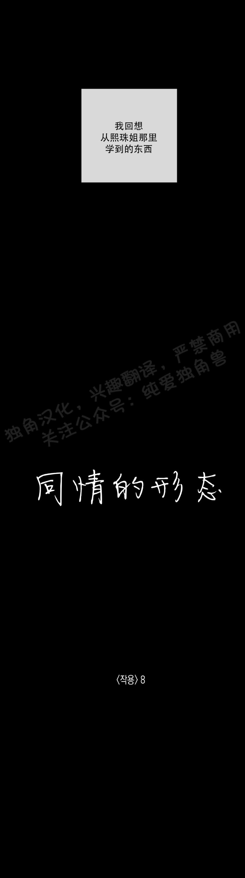 同情的形态别名漫画,第27话5图