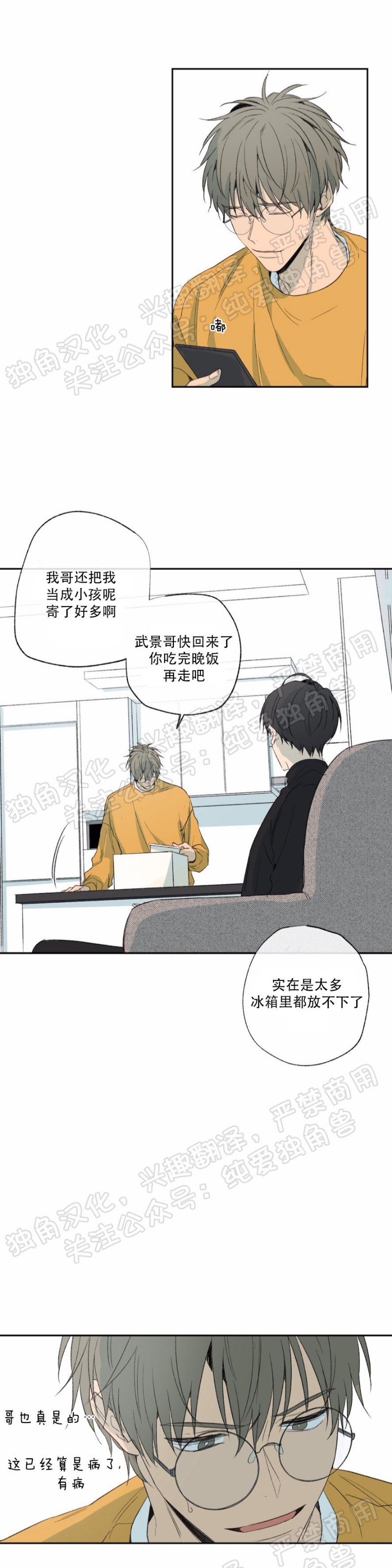 同情的形态英文漫画,第20话3图