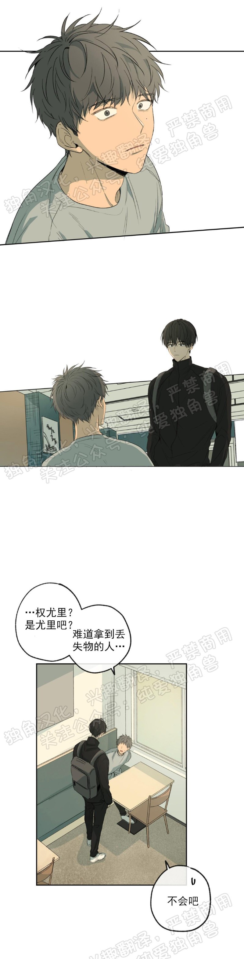 同情的形态第三季番外漫画,第03话1图