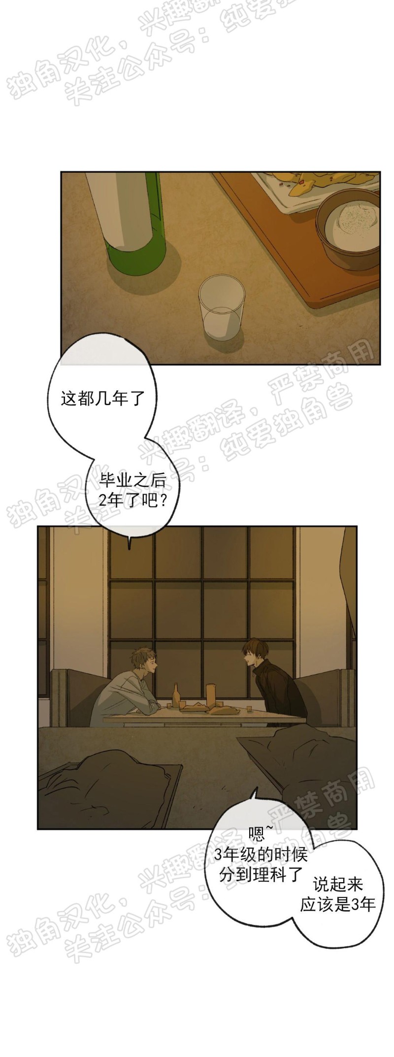 同情的形态第三季番外漫画,第03话4图