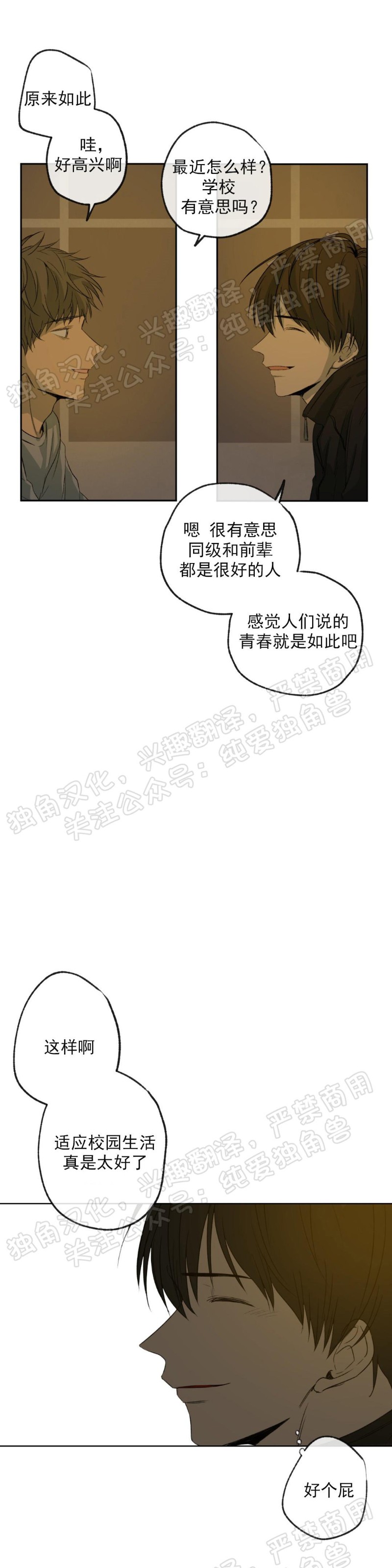 同情的形态第三季番外漫画,第03话5图
