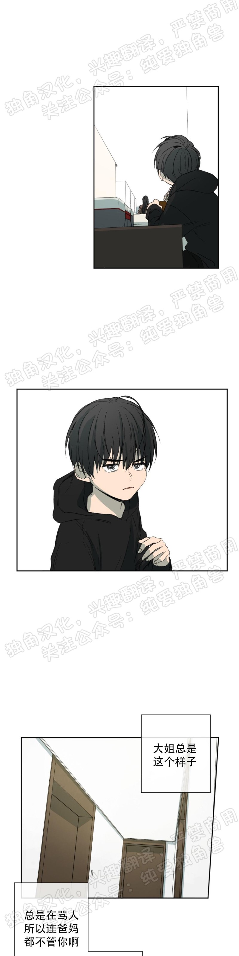 同情的形态漫画在线阅读漫画,第29话3图