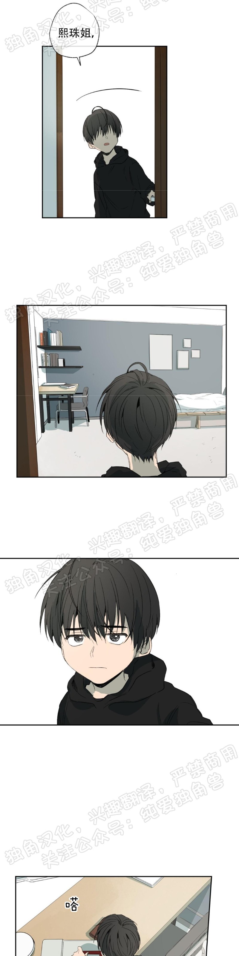 同情的形态漫画在线阅读漫画,第29话5图