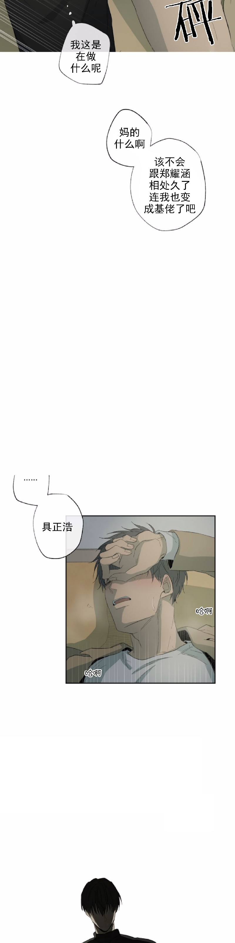 同情的形态又叫什么漫画,第15话4图