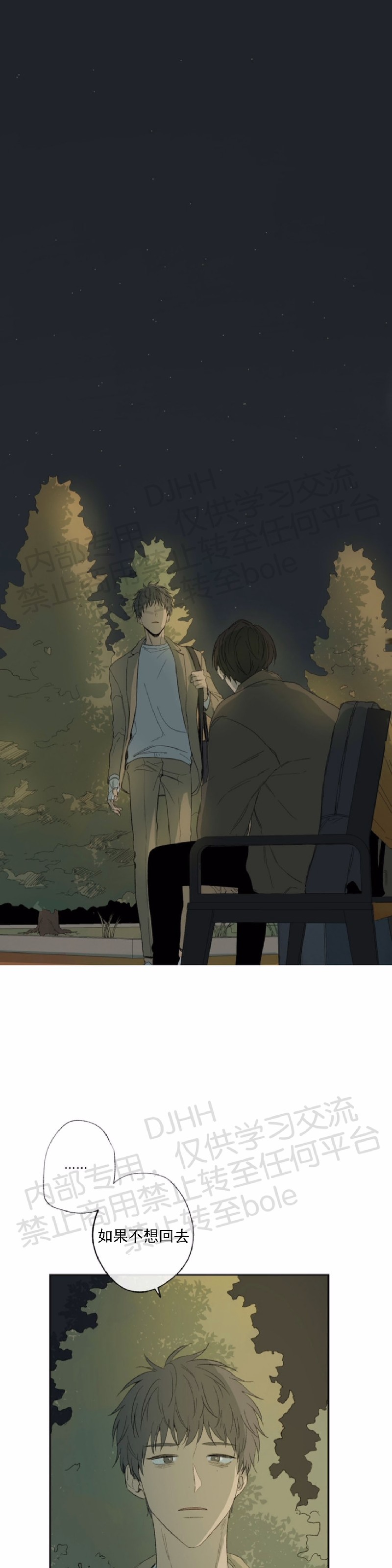 同情的表情漫画,第14话1图