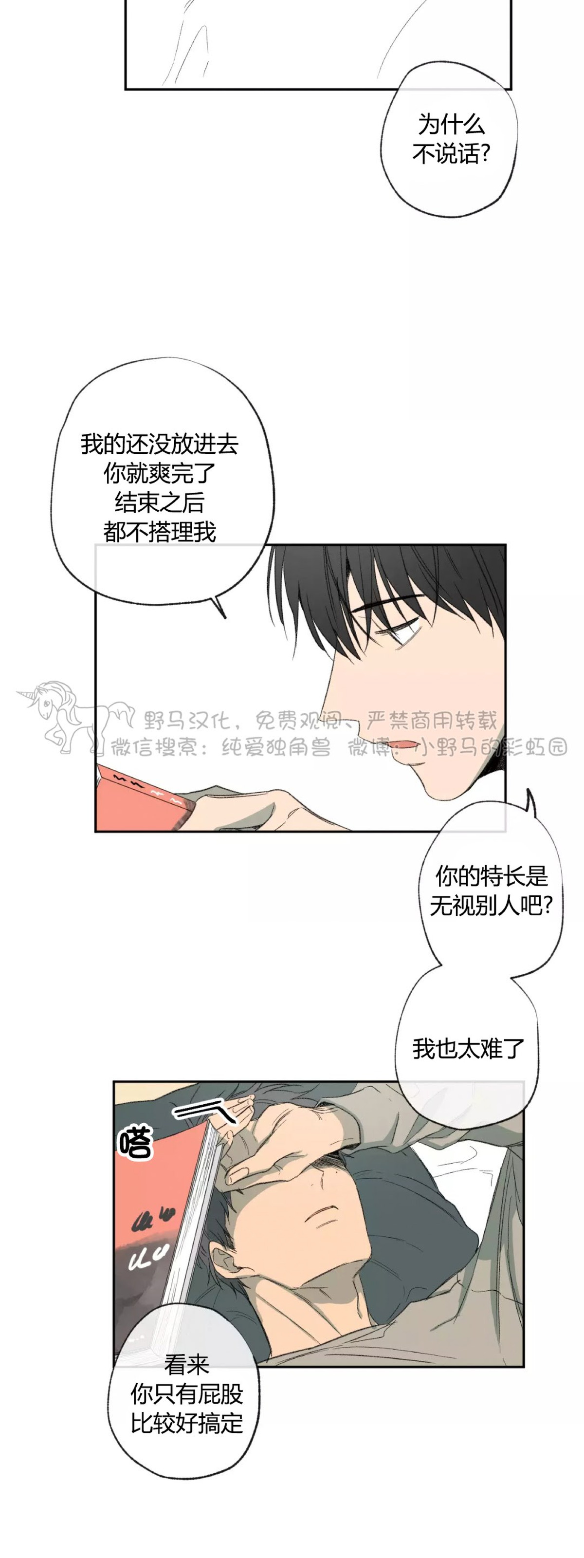 同情的反义词三年级漫画,第39话2图