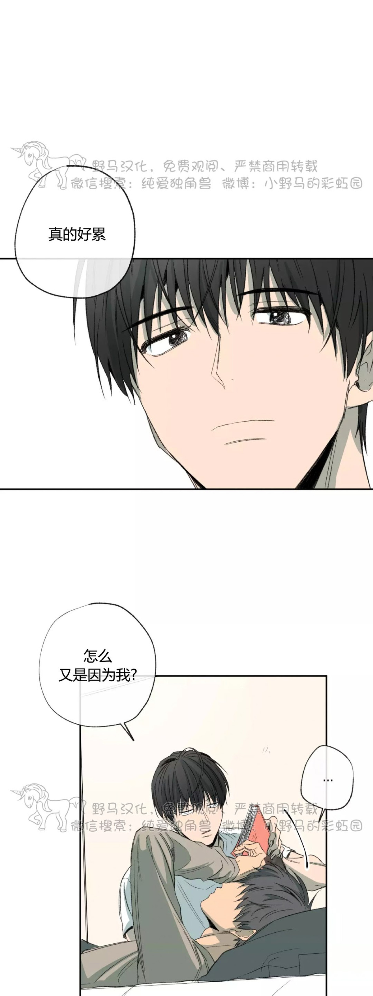 同情的反义词三年级漫画,第39话1图