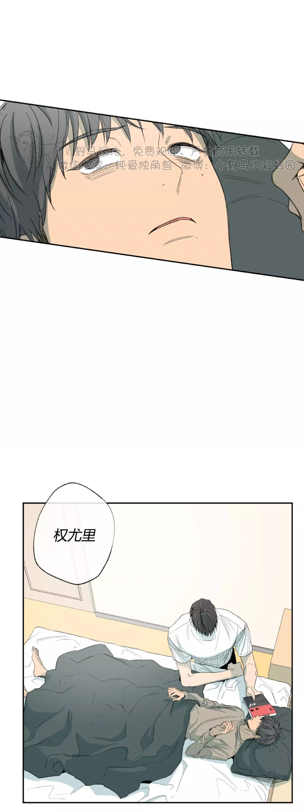 同情的反义词三年级漫画,第39话3图