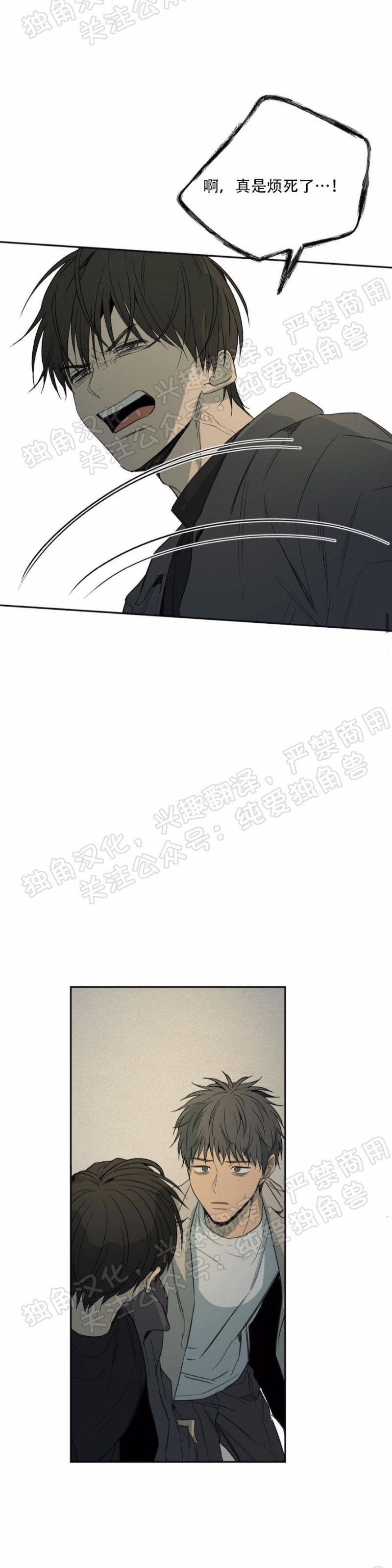同情的英文单词漫画,第26话3图