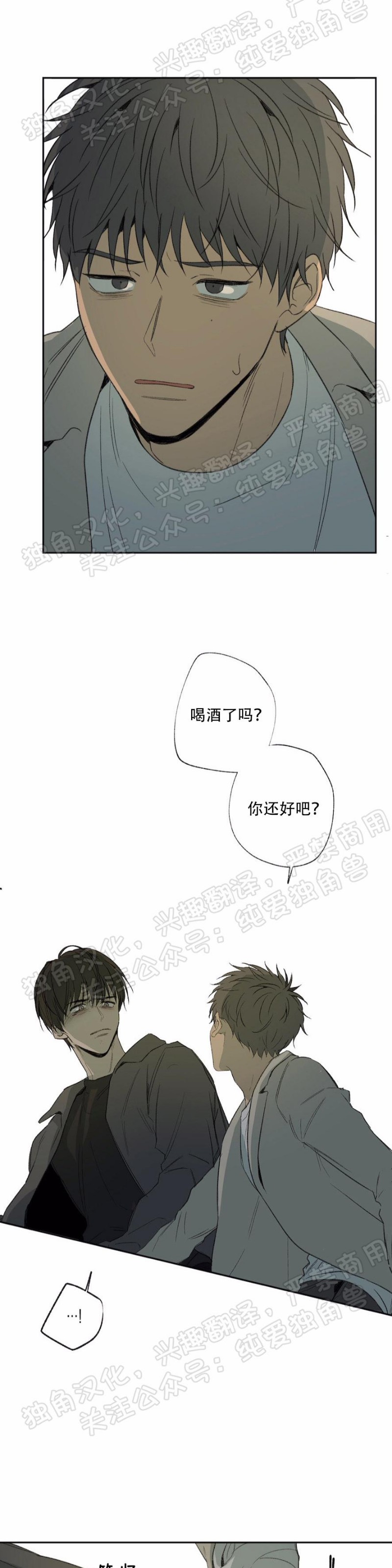 同情的英文单词漫画,第26话5图