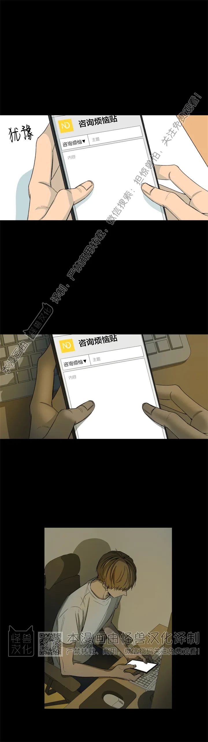 同情的形态后谈漫画,第54话3图