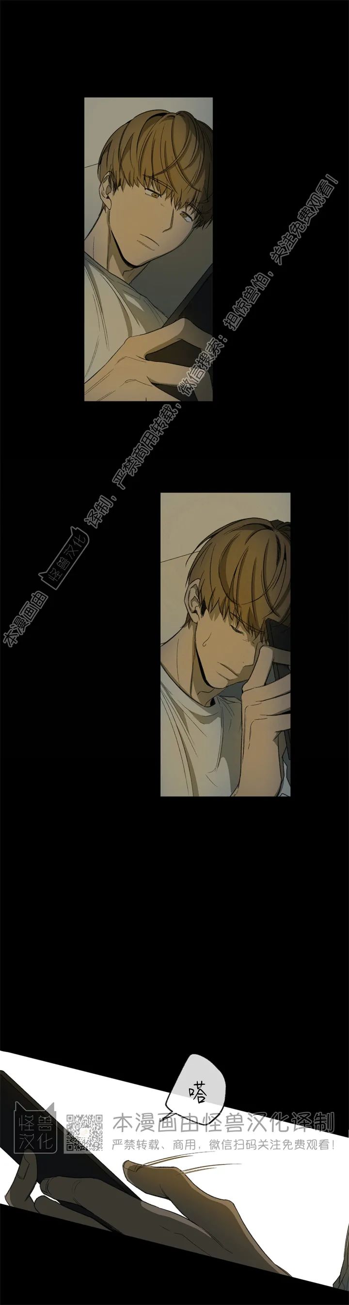 同情的形态后谈漫画,第54话4图
