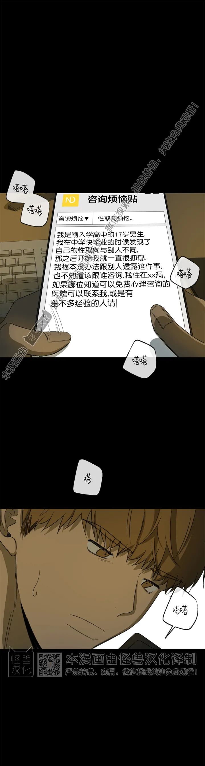 同情的形态后谈漫画,第54话5图