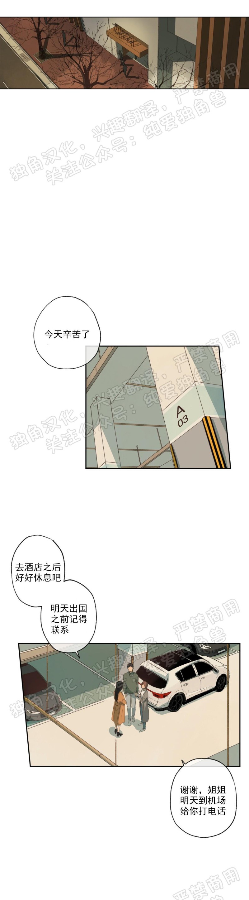 同情的词语漫画,第02话1图
