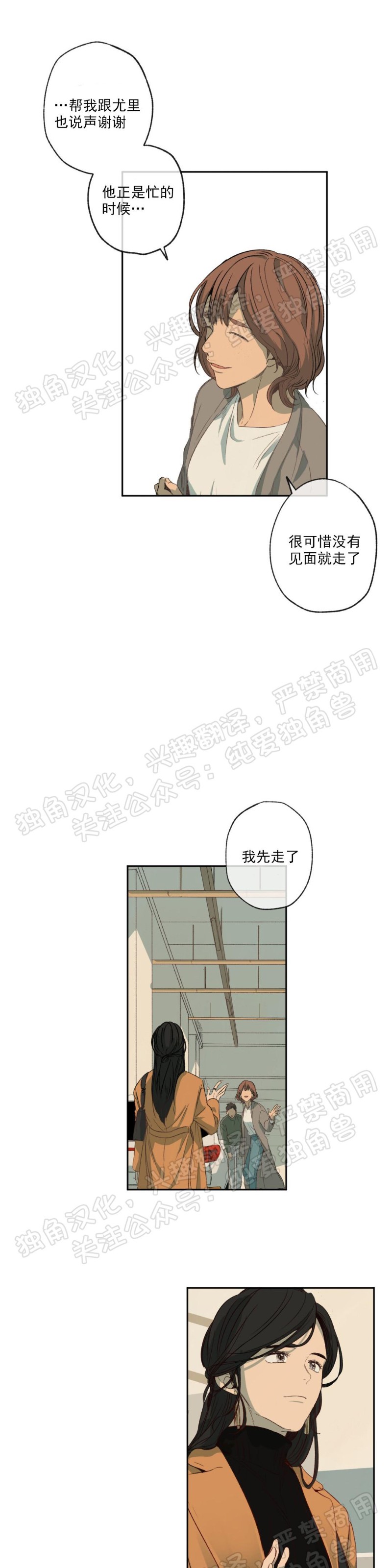 同情的词语漫画,第02话2图