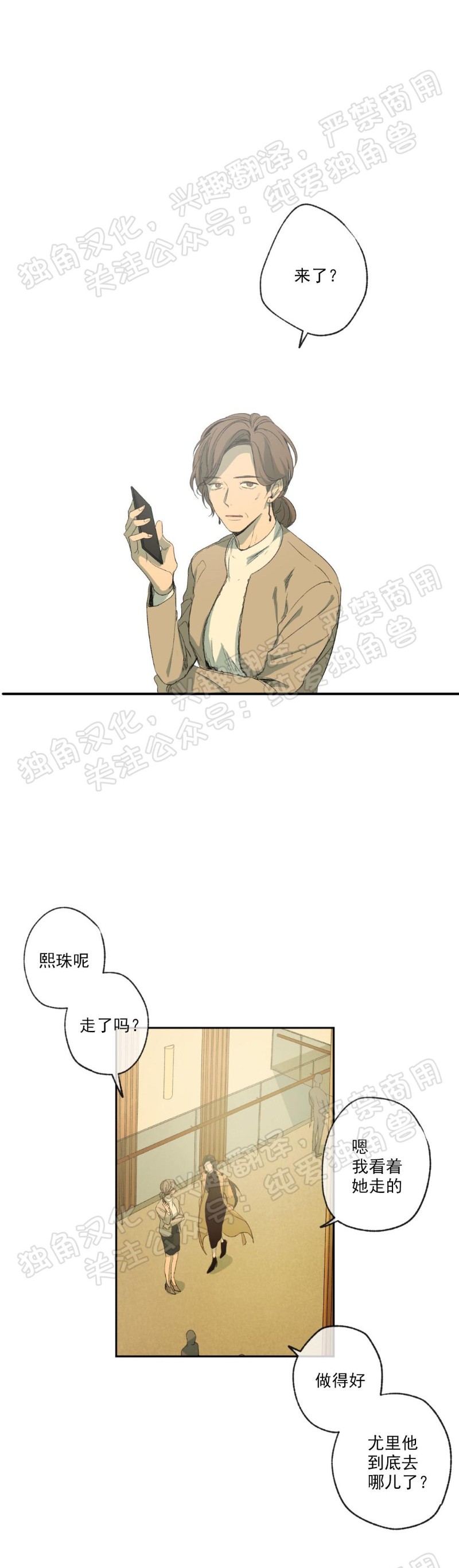 同情的词语漫画,第02话5图