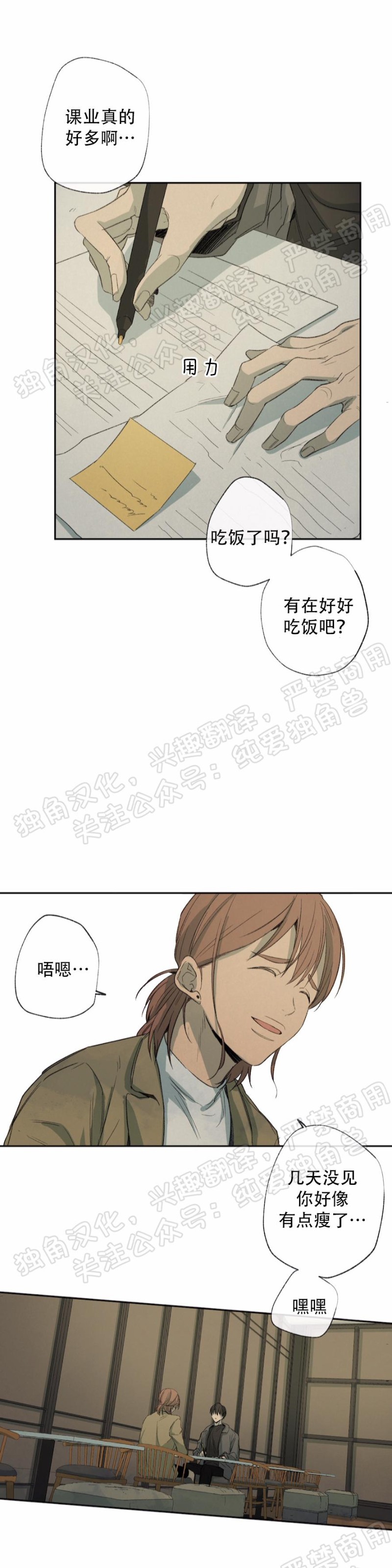 同情的形态漫画在线观看漫画,第25话5图
