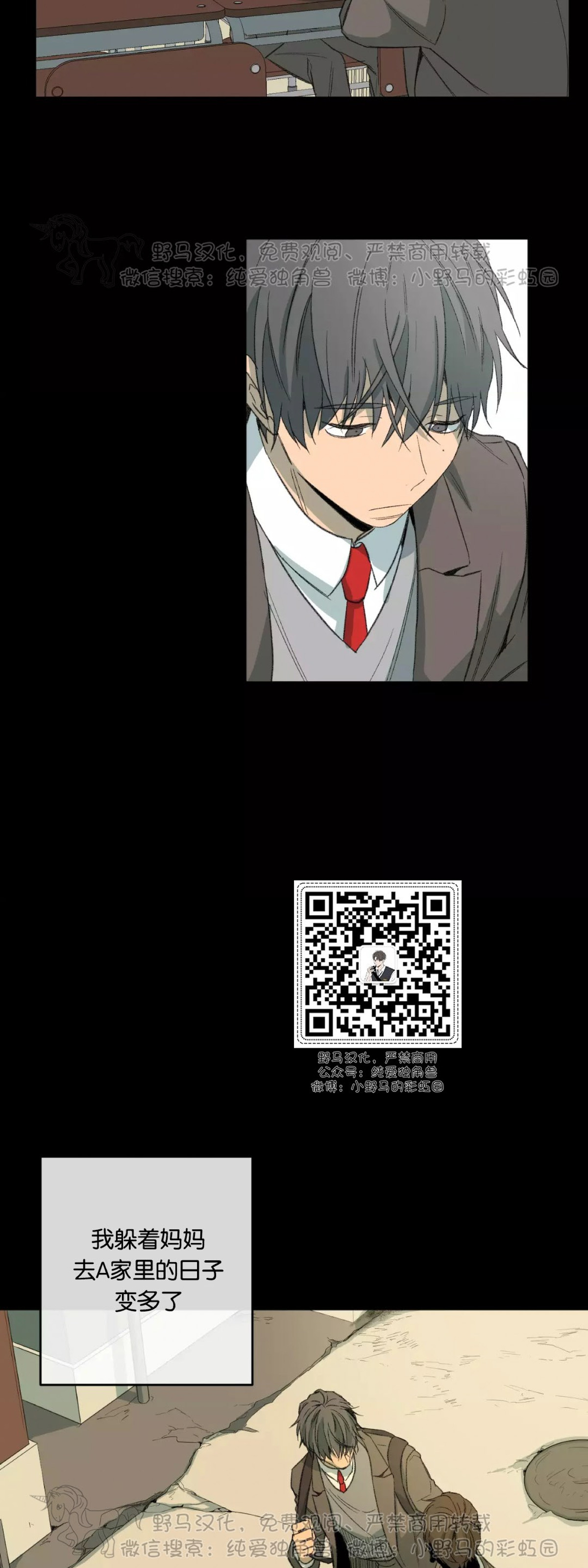 同情的形态简介漫画,第46话3图