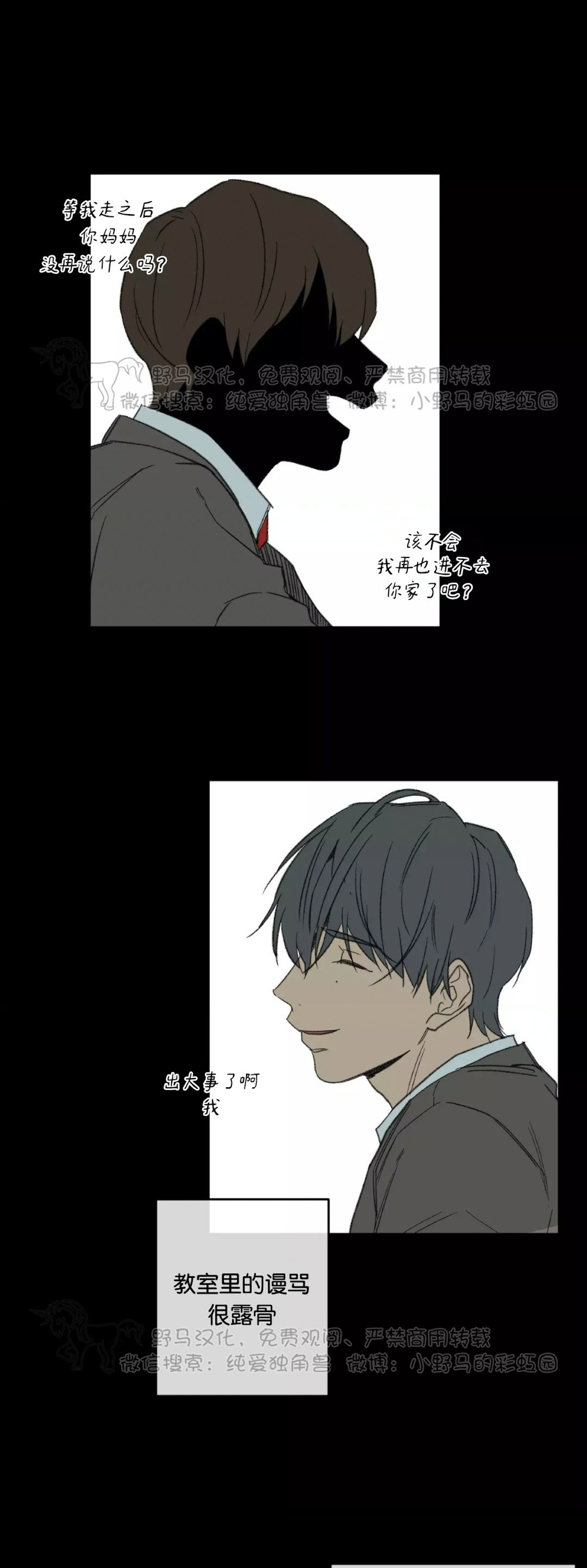 同情的形态简介漫画,第46话1图