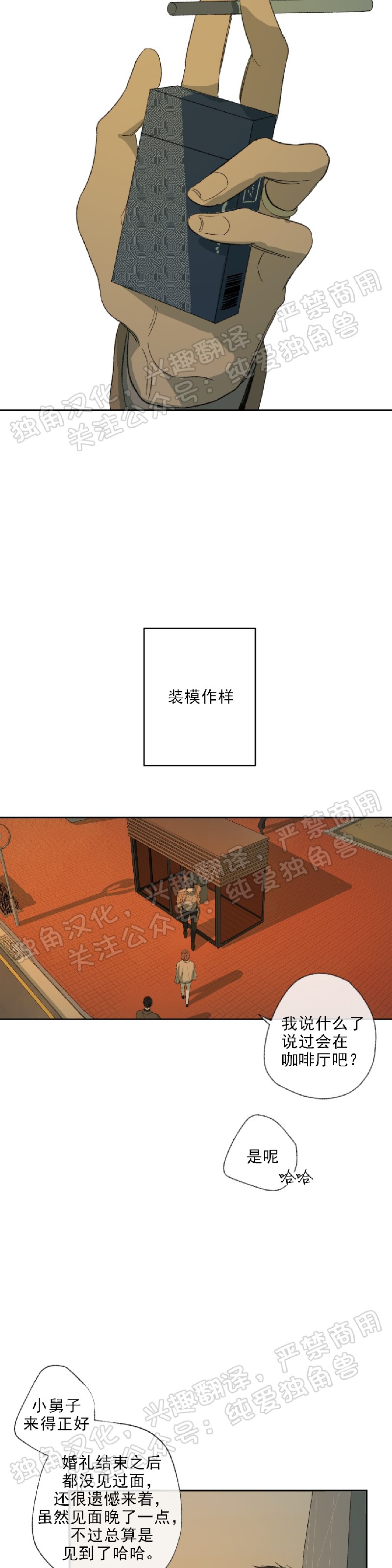 同情的句子漫画,第12话3图