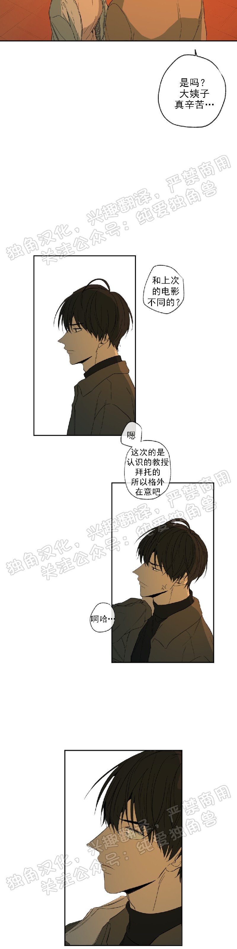 同情的句子漫画,第12话5图