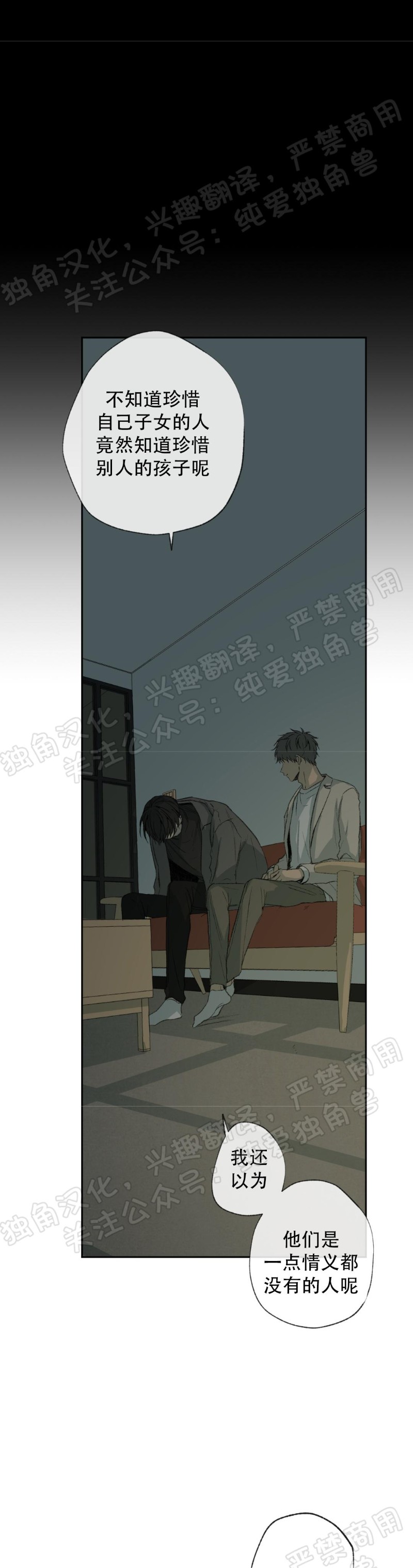 同情用药是什么意思漫画,第28话5图