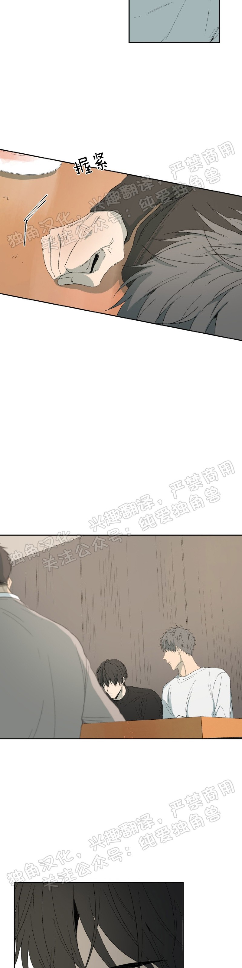 同情的形态后谈漫画,第13话5图