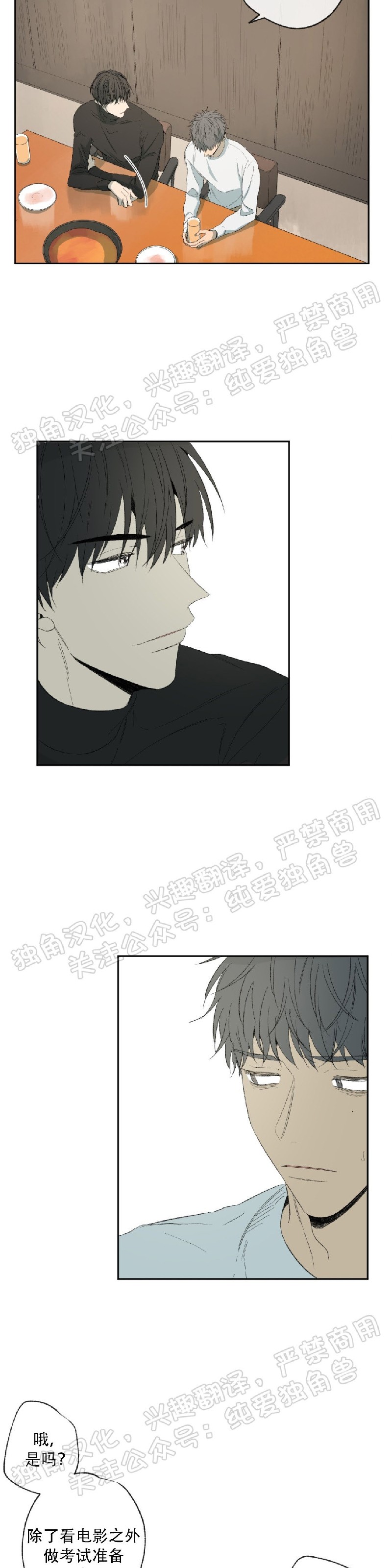 同情的形态后谈漫画,第13话2图