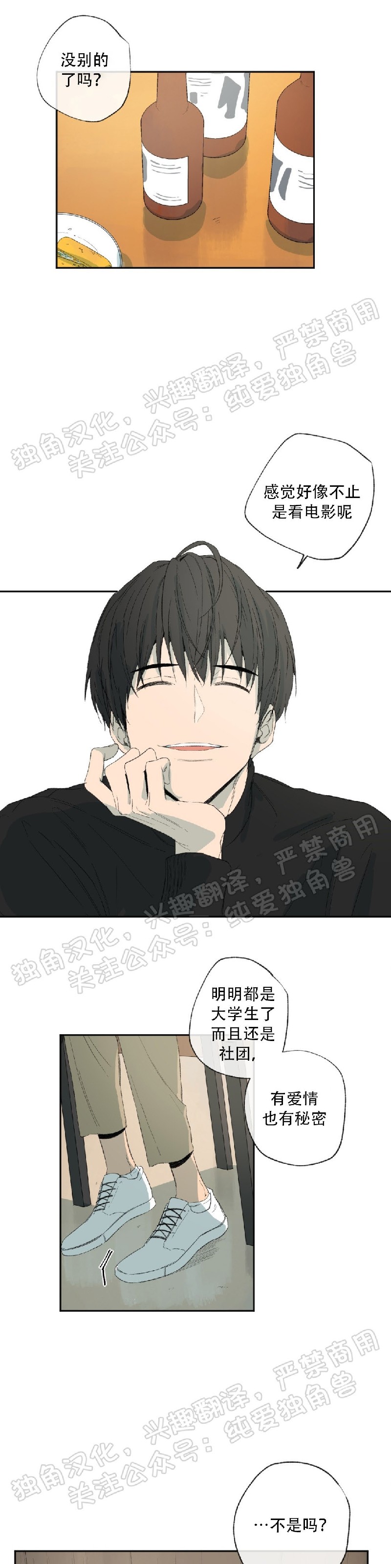同情的形态后谈漫画,第13话1图