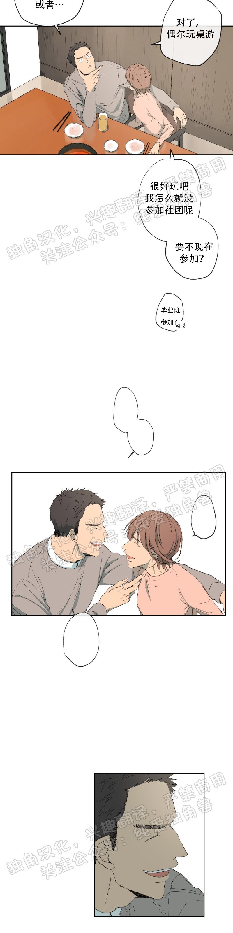 同情的形态后谈漫画,第13话3图