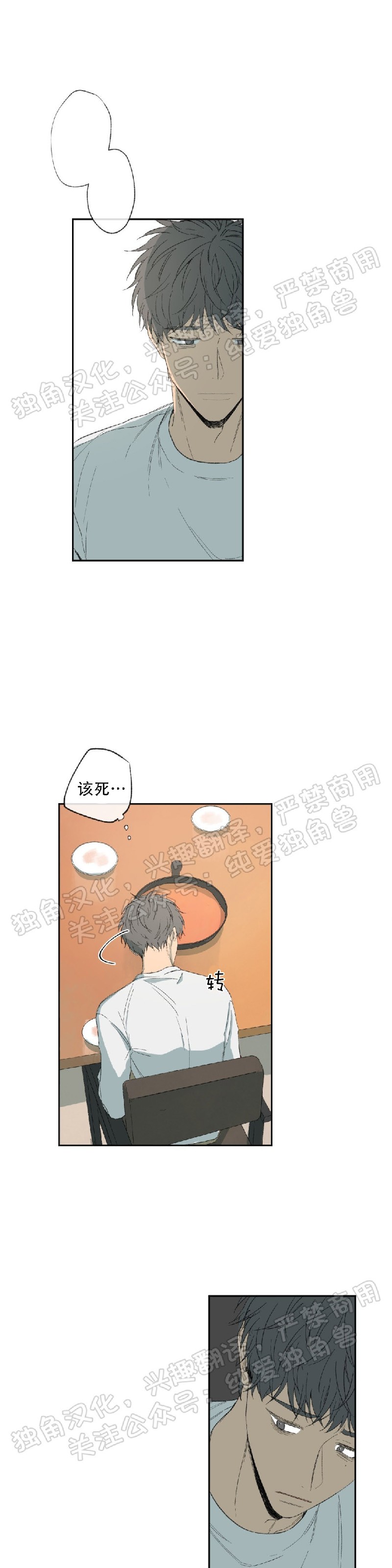 同情的形态后谈漫画,第13话4图