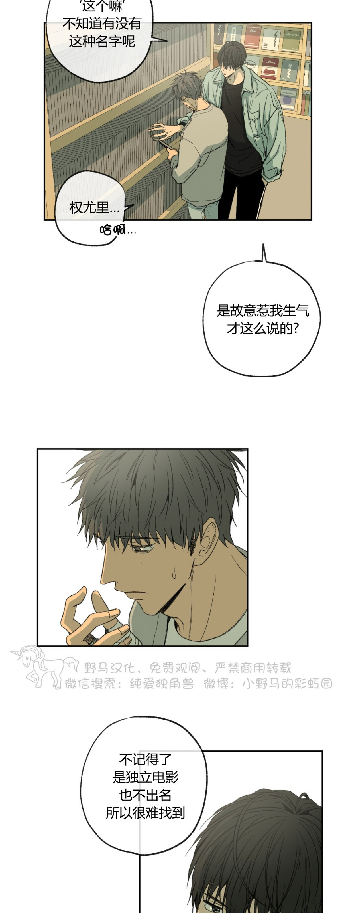 同情的反义词三年级漫画,第42话4图