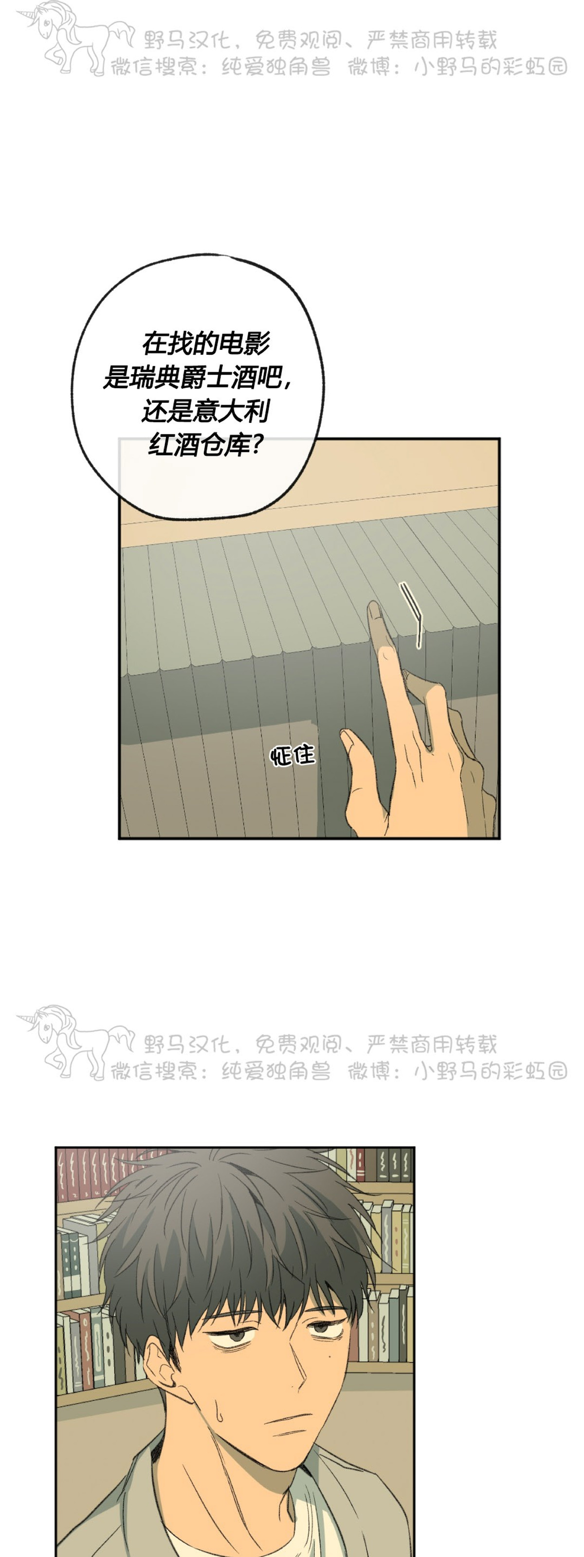 同情的反义词三年级漫画,第42话1图