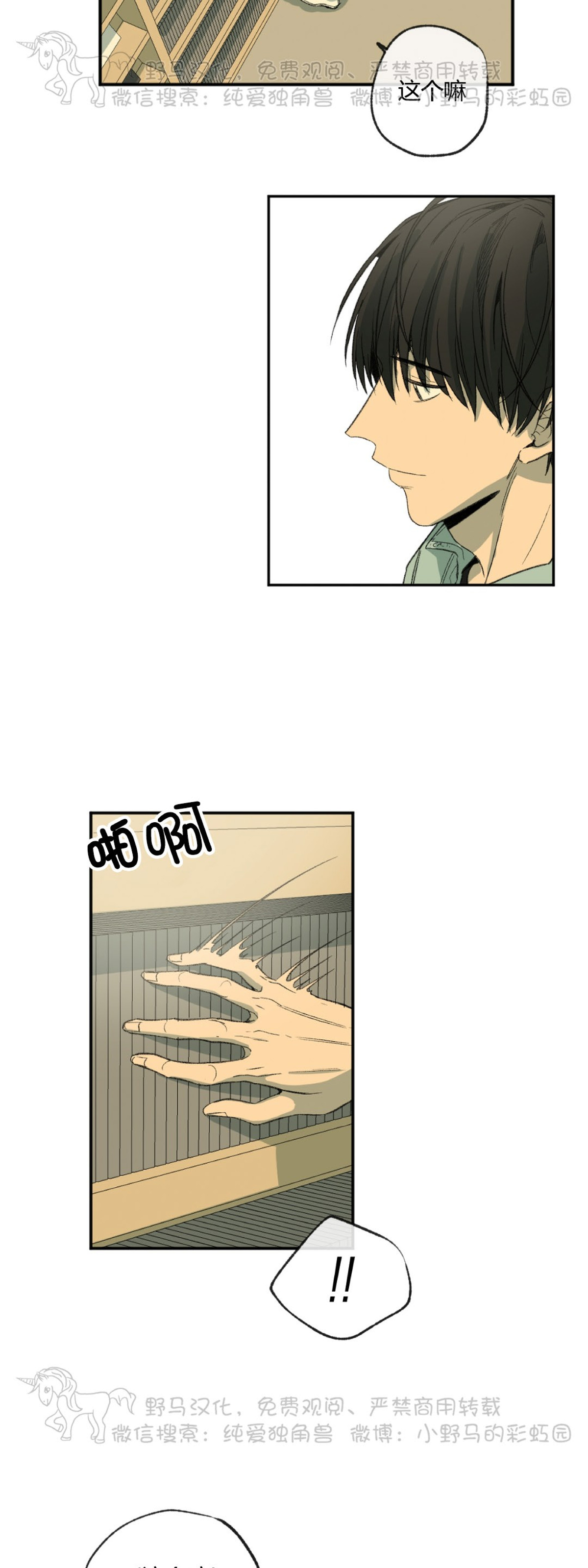 同情的反义词三年级漫画,第42话3图