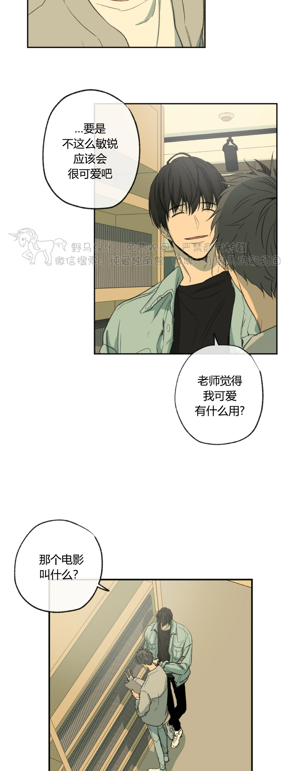 同情的反义词三年级漫画,第42话2图