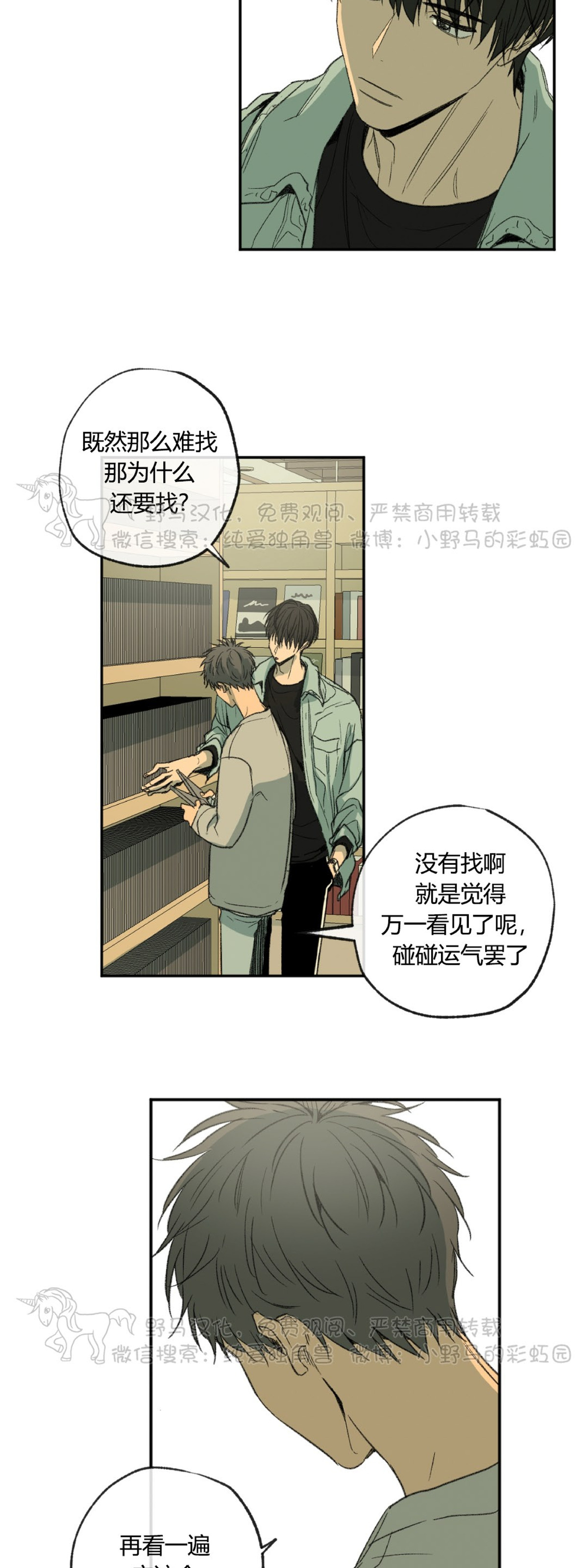 同情的反义词三年级漫画,第42话5图
