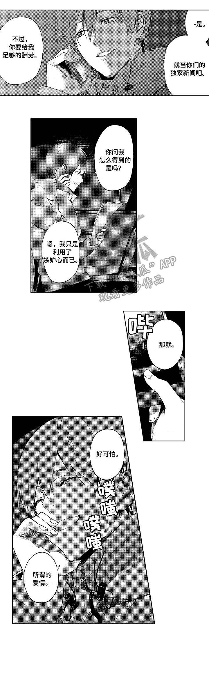秘密花园免费观看完整版韩剧漫画,第14章：出卖4图
