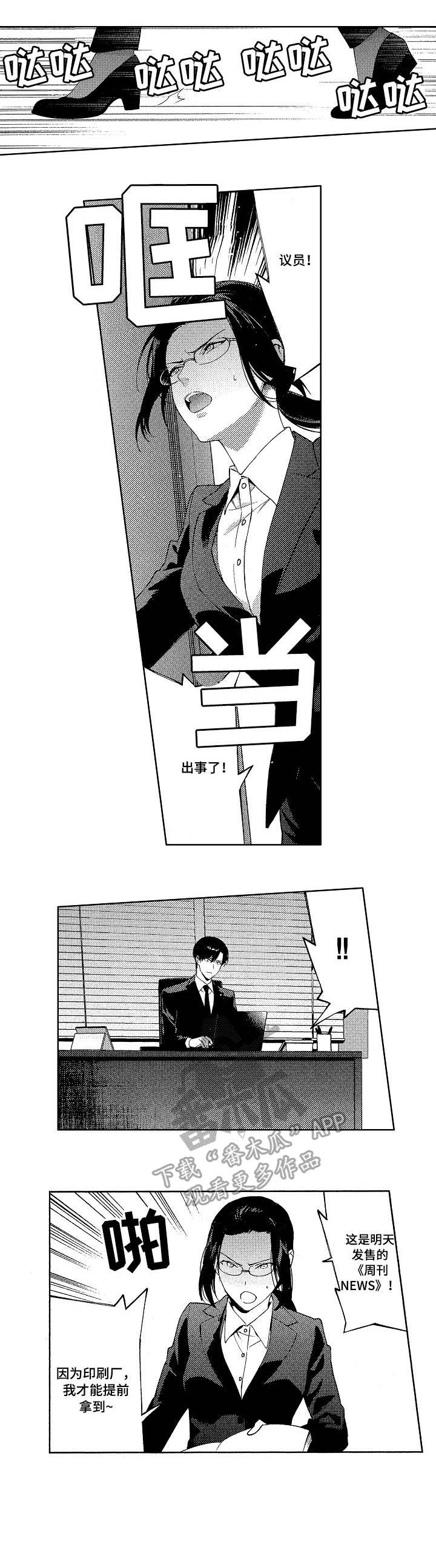 秘密花园免费观看完整版韩剧漫画,第14章：出卖5图