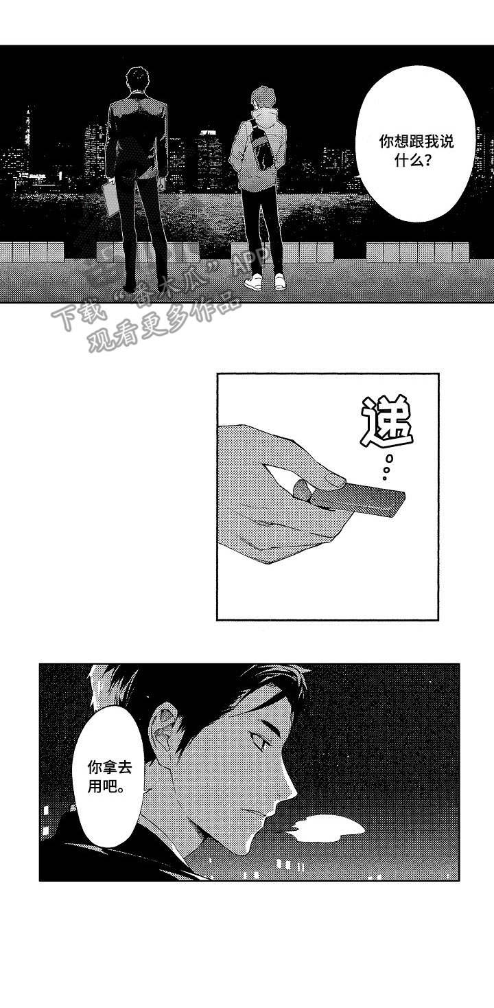 秘密花园免费观看完整版韩剧漫画,第14章：出卖1图