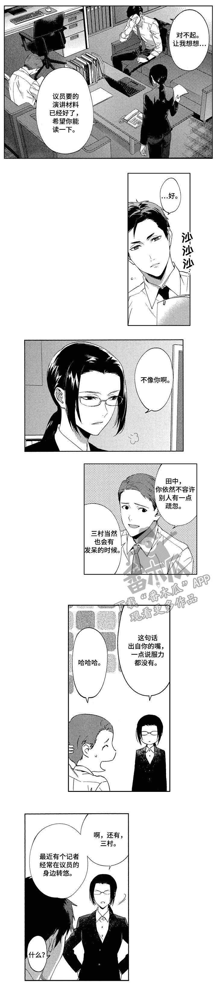 秘密一年的密件过了一年就不算密件了吗漫画,第9章：资本3图
