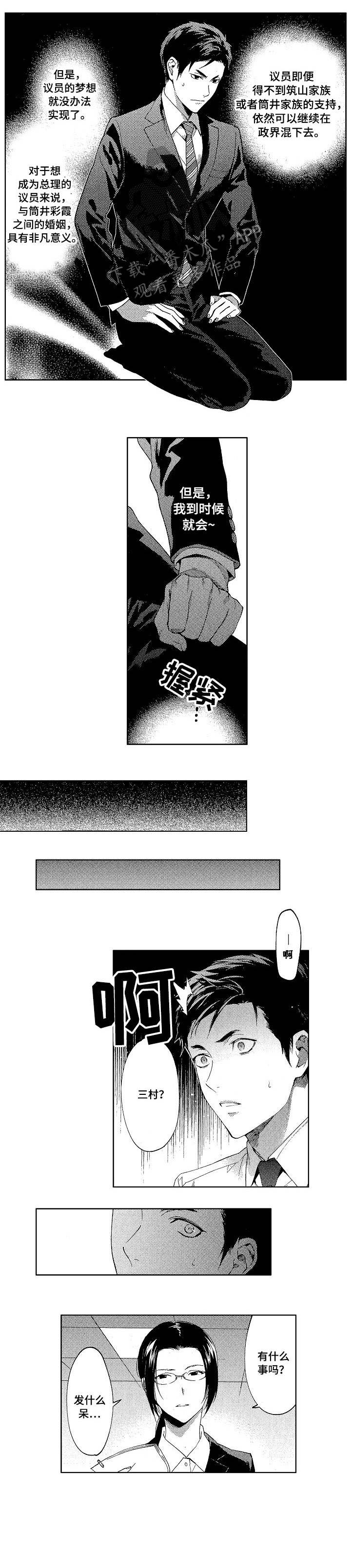 秘密一年的密件过了一年就不算密件了吗漫画,第9章：资本2图