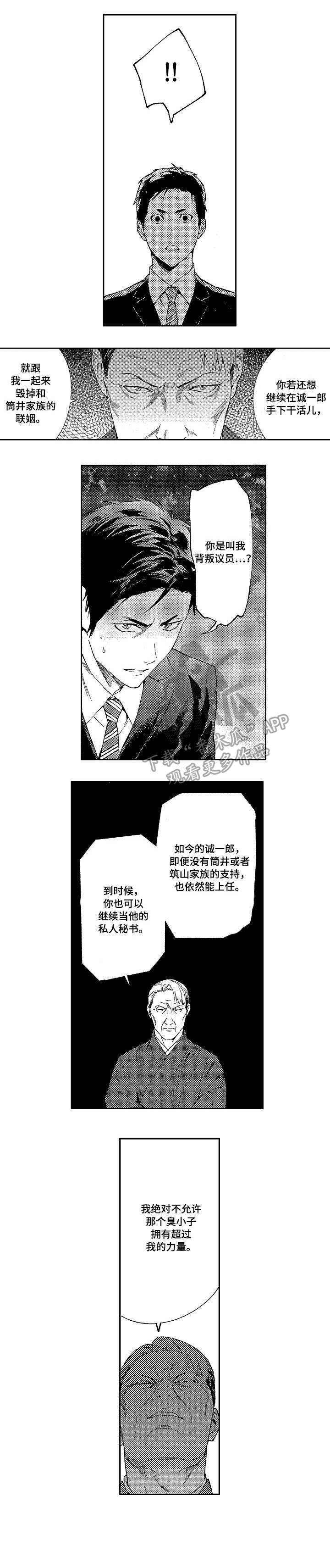 秘密一年的密件过了一年就不算密件了吗漫画,第9章：资本1图