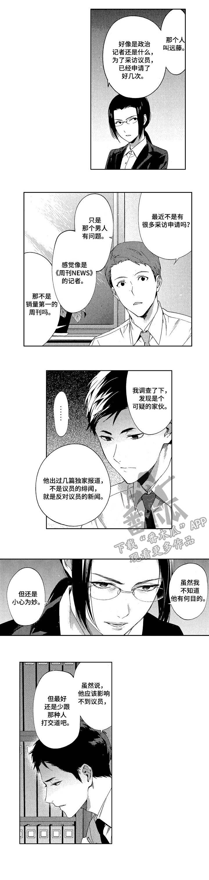 秘密一年的密件过了一年就不算密件了吗漫画,第9章：资本4图