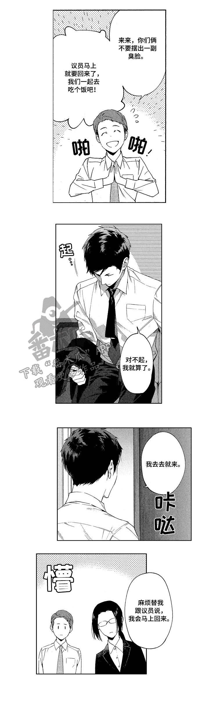 秘密一年的密件过了一年就不算密件了吗漫画,第9章：资本5图
