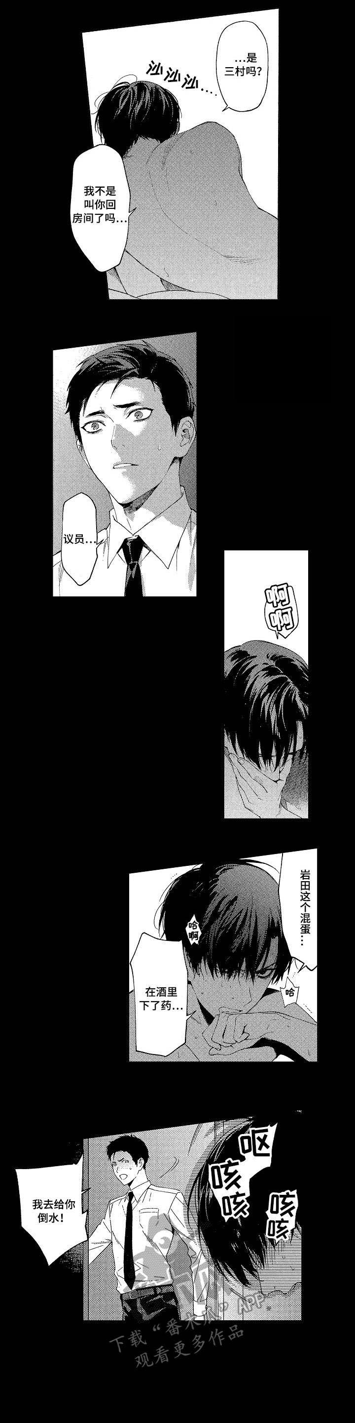 秘密会议室2020主演漫画,第11章：阻止5图