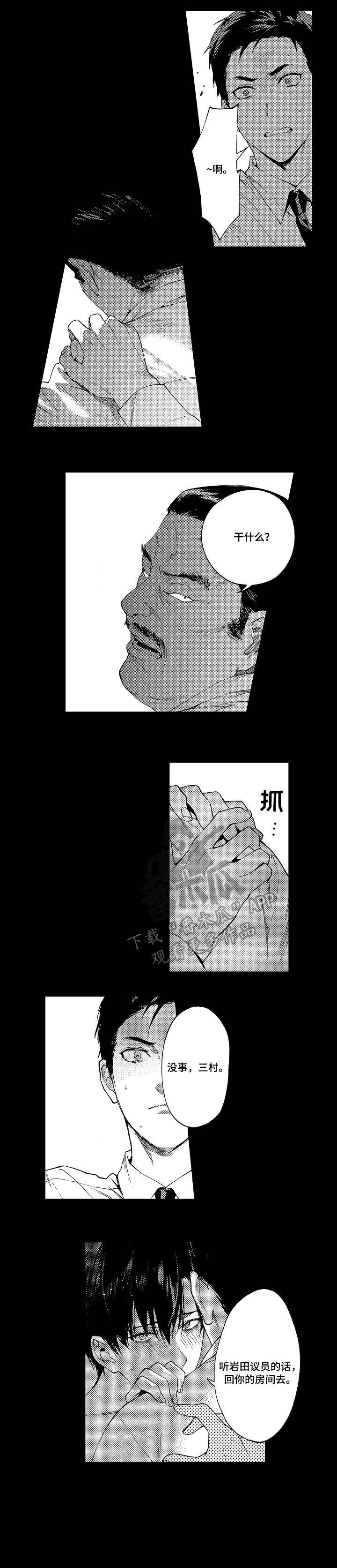 秘密会议室2020主演漫画,第11章：阻止2图