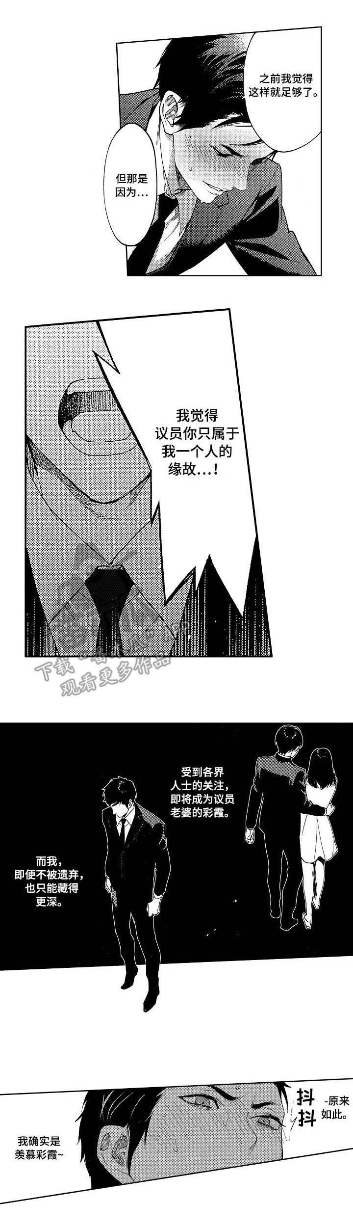 秘密议会漫画,第15章：反目5图