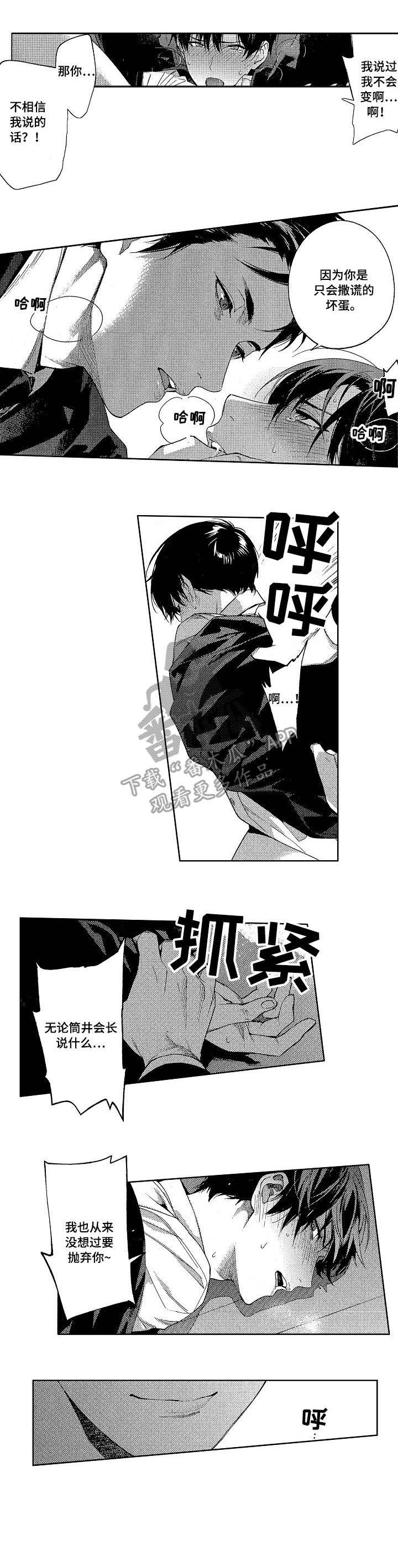 秘密议会漫画,第15章：反目4图