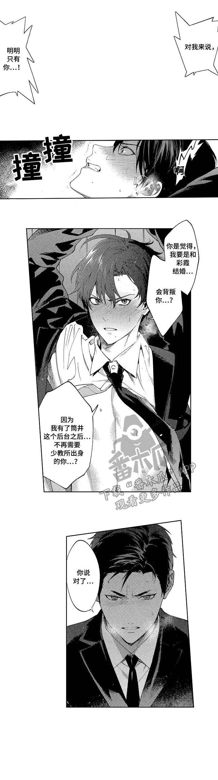 秘密议会漫画,第15章：反目3图